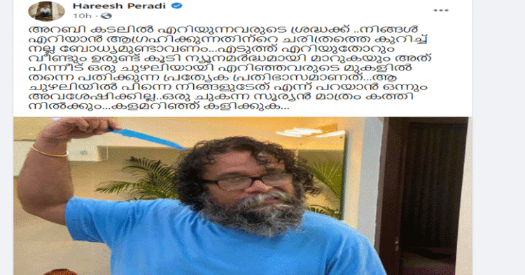 hareesh peradi fb post | bignewskerala